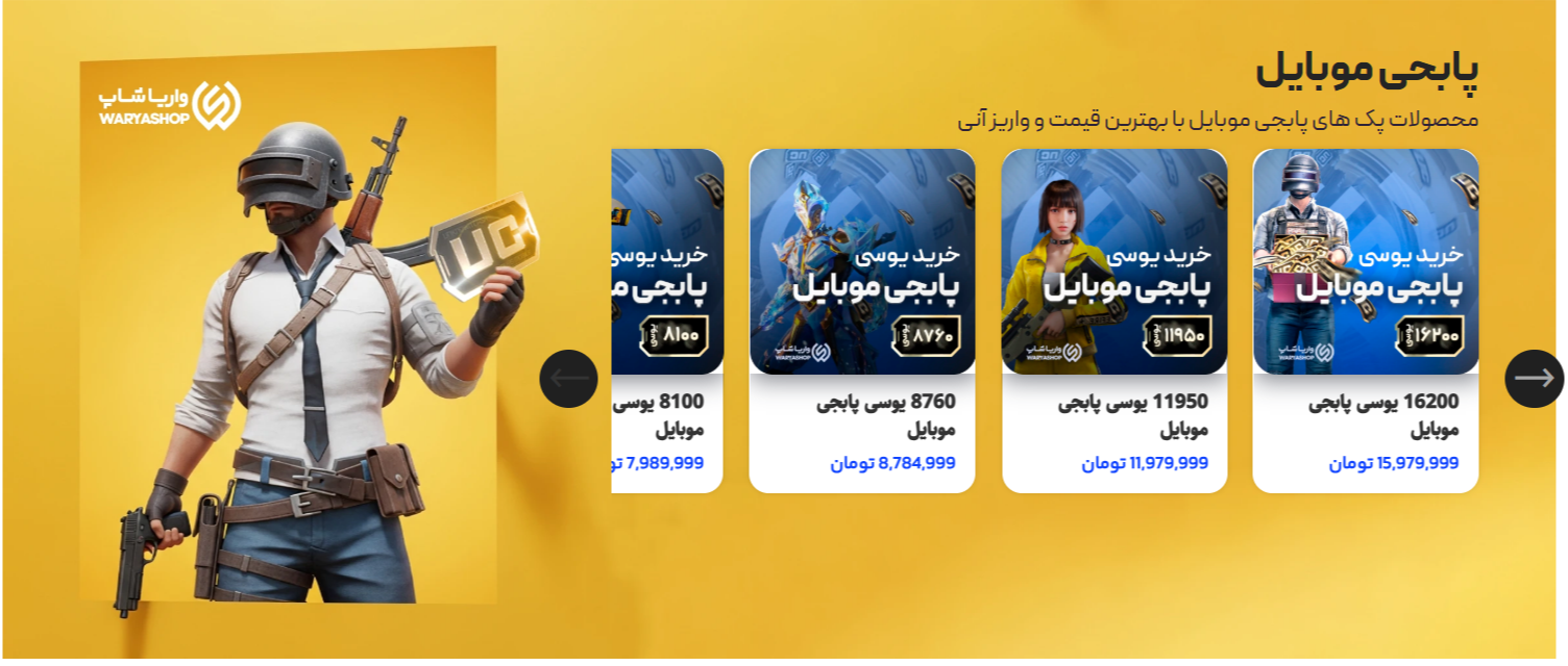 واریا شاپ خرید یوسی پابجی موبایل ارزان ارسال آنی