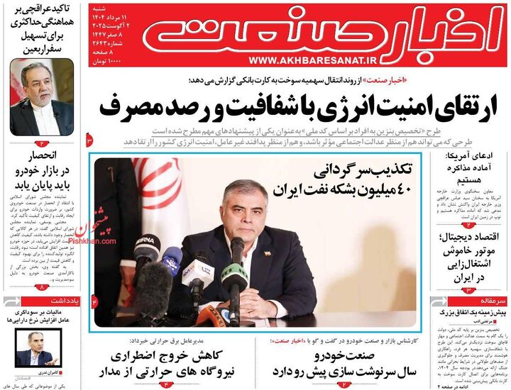 صفحه اول روزنامه های اقتصادی ۱۱ مرداد ۱۴۰۴