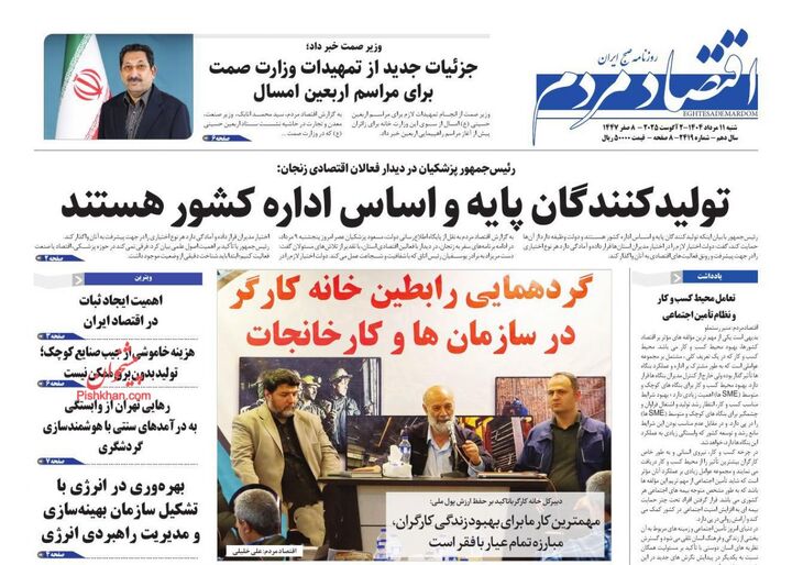صفحه اول روزنامه های اقتصادی ۱۱ مرداد ۱۴۰۴