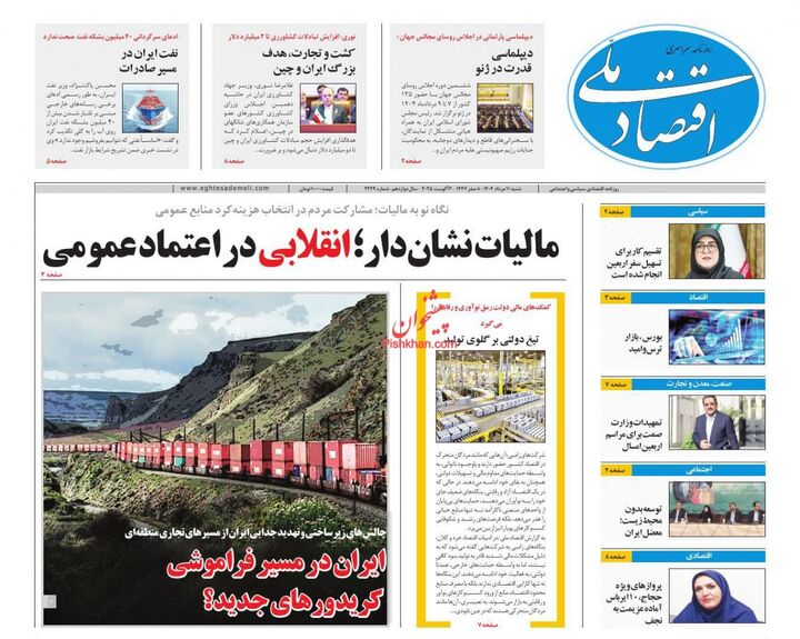 صفحه اول روزنامه های اقتصادی ۱۱ مرداد ۱۴۰۴