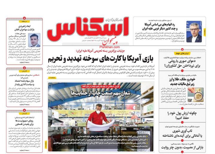 صفحه اول روزنامه های اقتصادی ۱۱ مرداد ۱۴۰۴