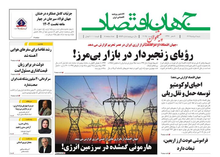 صفحه اول روزنامه های اقتصادی ۱۱ مرداد ۱۴۰۴