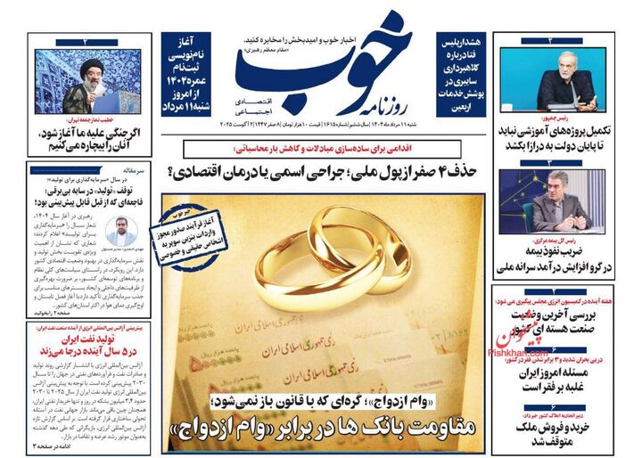صفحه اول روزنامه های اقتصادی ۱۱ مرداد ۱۴۰۴