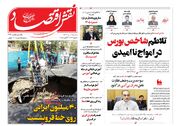 صفحه اول روزنامه های اقتصادی ۱۲ مرداد ۱۴۰۴