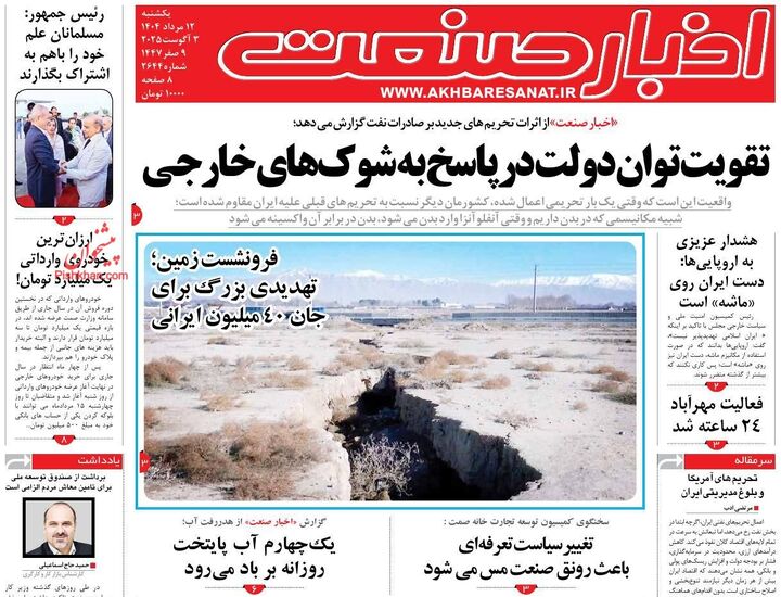 صفحه اول روزنامه های اقتصادی ۱۲ مرداد ۱۴۰۴