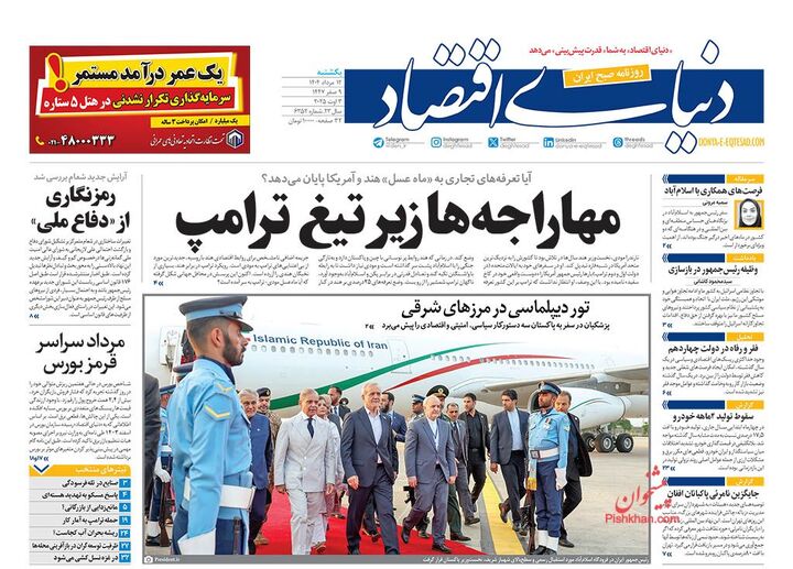 صفحه اول روزنامه های اقتصادی ۱۲ مرداد ۱۴۰۴