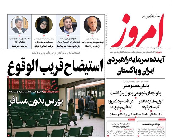 صفحه اول روزنامه های اقتصادی ۱۲ مرداد ۱۴۰۴