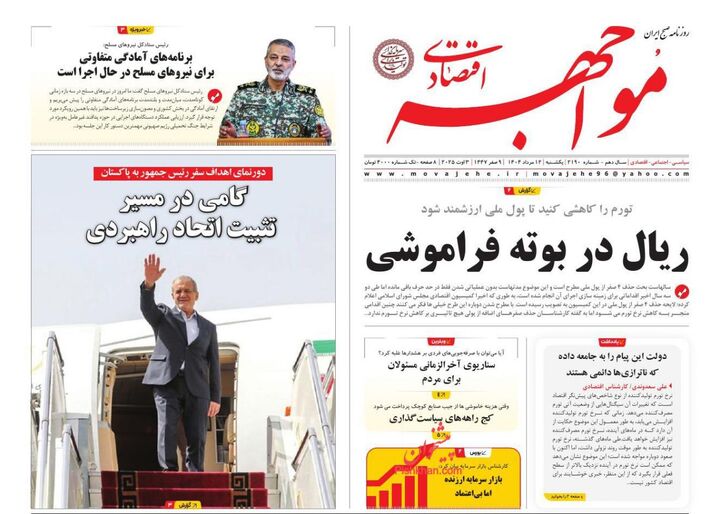 صفحه اول روزنامه های اقتصادی ۱۲ مرداد ۱۴۰۴
