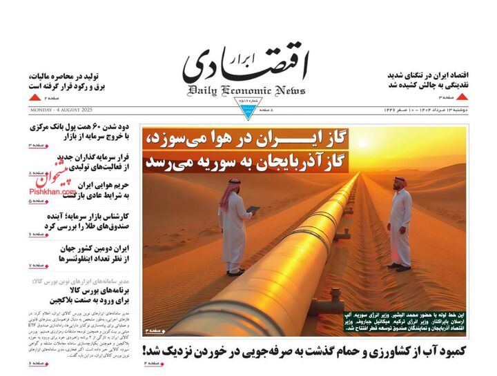 صفحه اول روزنامه های اقتصادی ۱۳ مرداد ۱۴۰۴