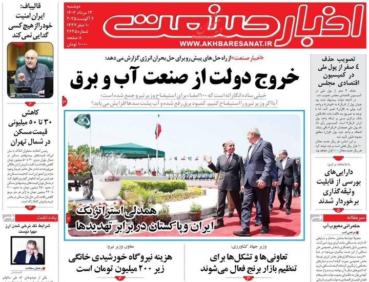 صفحه اول روزنامه های اقتصادی ۱۳ مرداد ۱۴۰۴