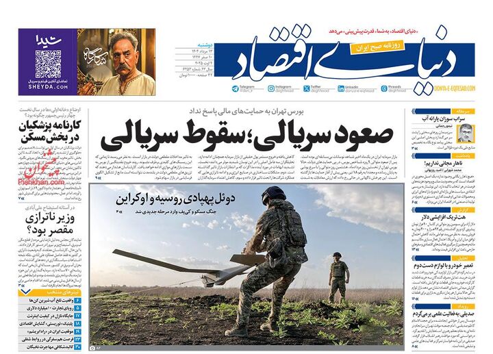 صفحه اول روزنامه های اقتصادی ۱۳ مرداد ۱۴۰۴