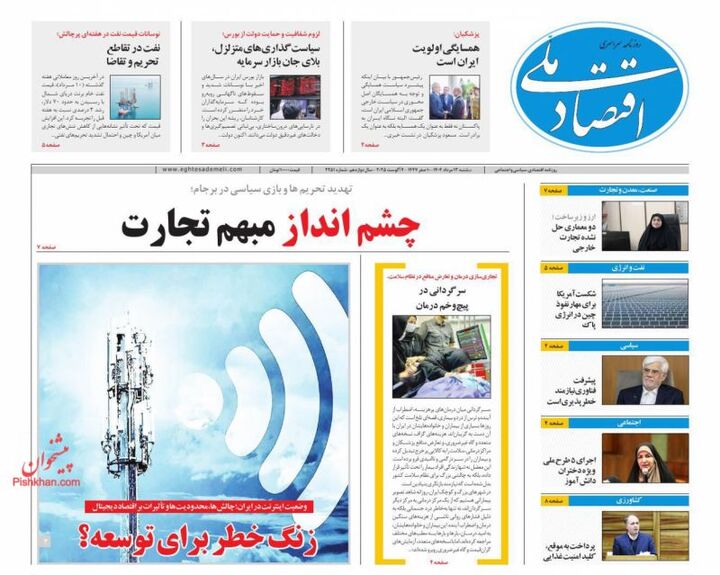 صفحه اول روزنامه های اقتصادی ۱۳ مرداد ۱۴۰۴