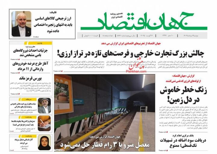 صفحه اول روزنامه های اقتصادی ۱۳ مرداد ۱۴۰۴