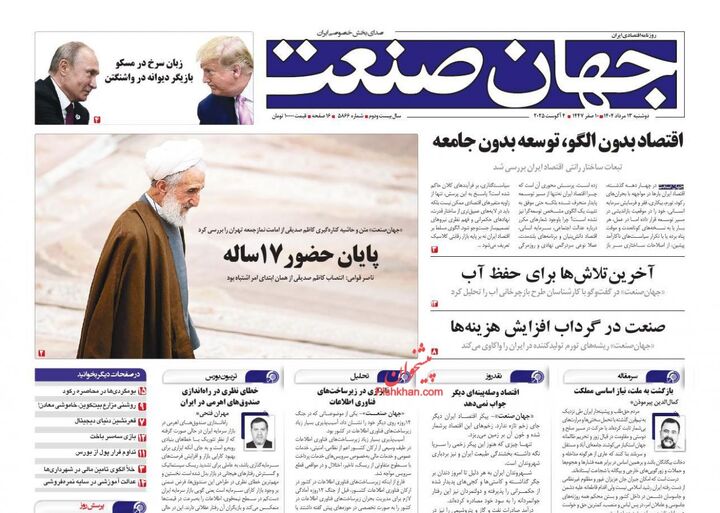 صفحه اول روزنامه های اقتصادی ۱۳ مرداد ۱۴۰۴