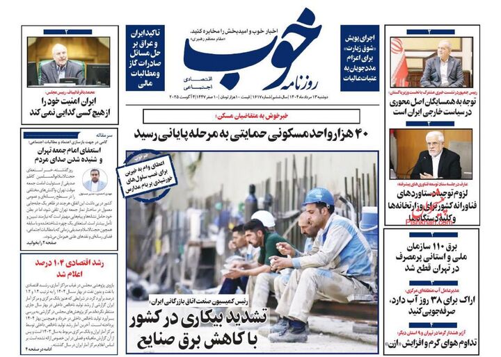 صفحه اول روزنامه های اقتصادی ۱۳ مرداد ۱۴۰۴