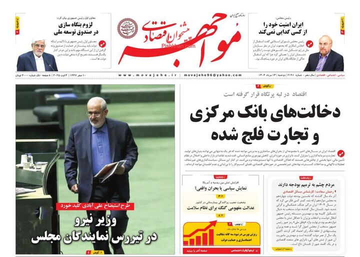 صفحه اول روزنامه های اقتصادی ۱۳ مرداد ۱۴۰۴