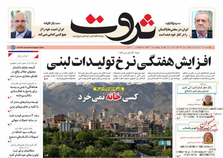 صفحه اول روزنامه های اقتصادی ۱۳ مرداد ۱۴۰۴
