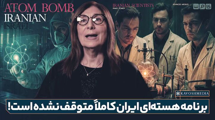مقام پیشین موساد: ایران با همه کشورهایی که پیرامون ماست، فرق دارد