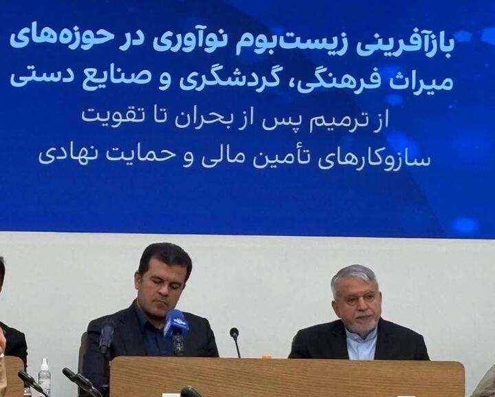 نشست «بازآفرینی زیست‌بوم نوآوری» برگزار شد