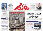 صفحه اول روزنامه های اقتصادی ۱۴ مرداد ۱۴۰۴