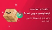بیت‌کوین بیت‌پین از دل دیجی‌کالا؛ تلاقی دو جهان متفاوت