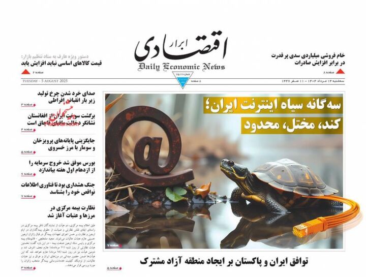 صفحه اول روزنامه های اقتصادی ۱۴ مرداد ۱۴۰۴