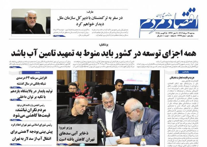 صفحه اول روزنامه های اقتصادی ۱۴ مرداد ۱۴۰۴
