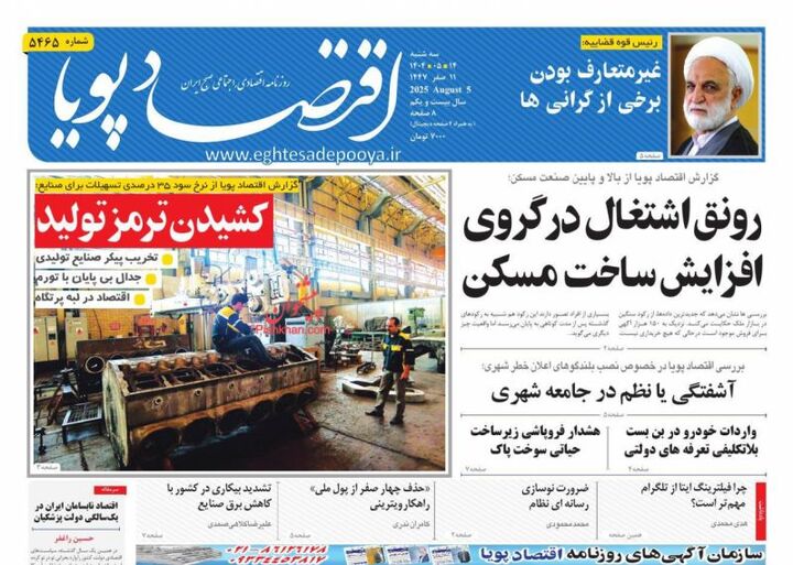 صفحه اول روزنامه های اقتصادی ۱۴ مرداد ۱۴۰۴