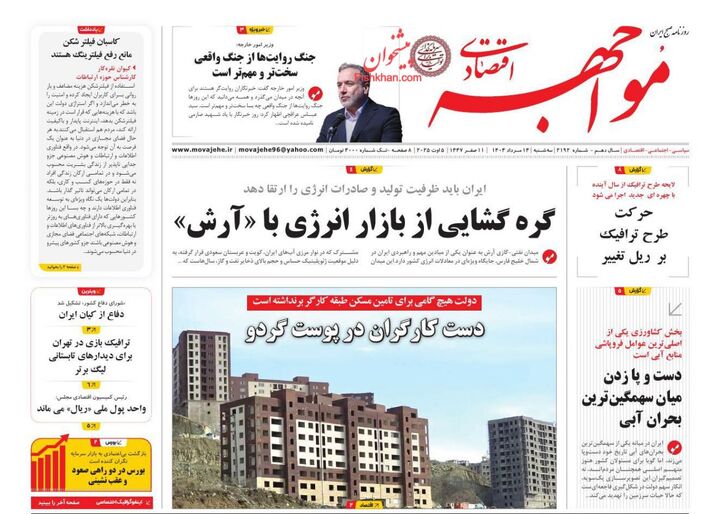 صفحه اول روزنامه های اقتصادی ۱۴ مرداد ۱۴۰۴