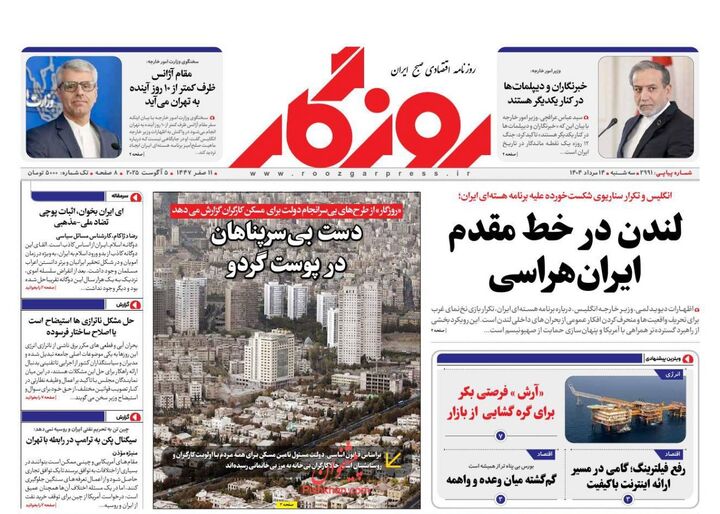 صفحه اول روزنامه های اقتصادی ۱۴ مرداد ۱۴۰۴