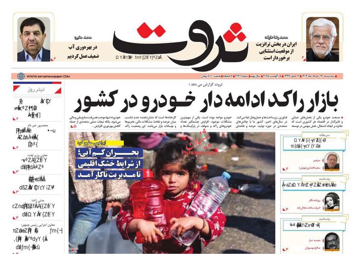 صفحه اول روزنامه های اقتصادی ۱۴ مرداد ۱۴۰۴