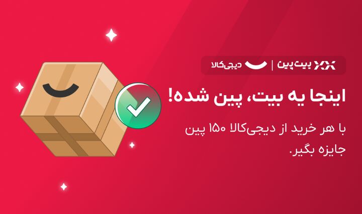 بیت‌کوین بیت‌پین از دل دیجی‌کالا؛ تلاقی دو جهان متفاوت