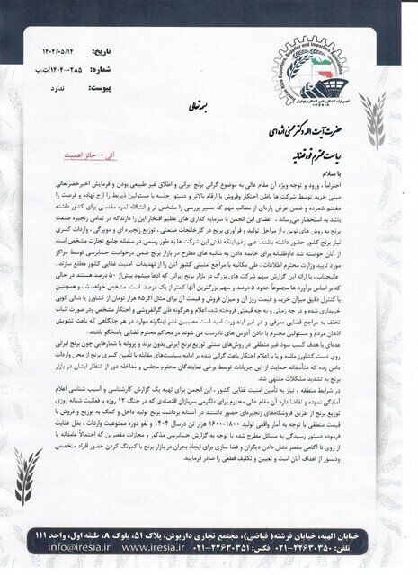 انجمن برنج ایران خواستار برخورد جدی با شایعه پراکنیها و تخلفات بازار شد