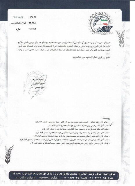 انجمن برنج ایران خواستار برخورد جدی با شایعه پراکنیها و تخلفات بازار شد