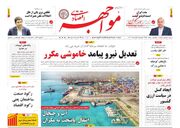 صفحه اول روزنامه های اقتصادی ۱۵ مرداد ۱۴۰۴