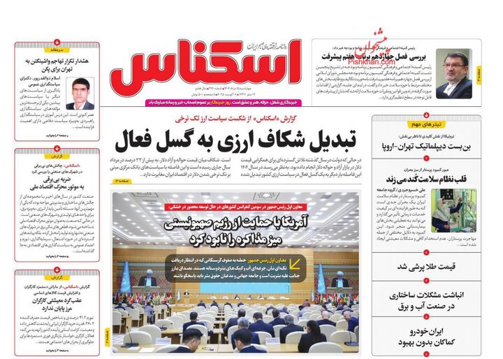 صفحه اول روزنامه های اقتصادی ۱۵ مرداد ۱۴۰۴