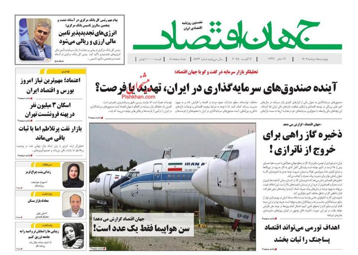 صفحه اول روزنامه های اقتصادی ۱۵ مرداد ۱۴۰۴