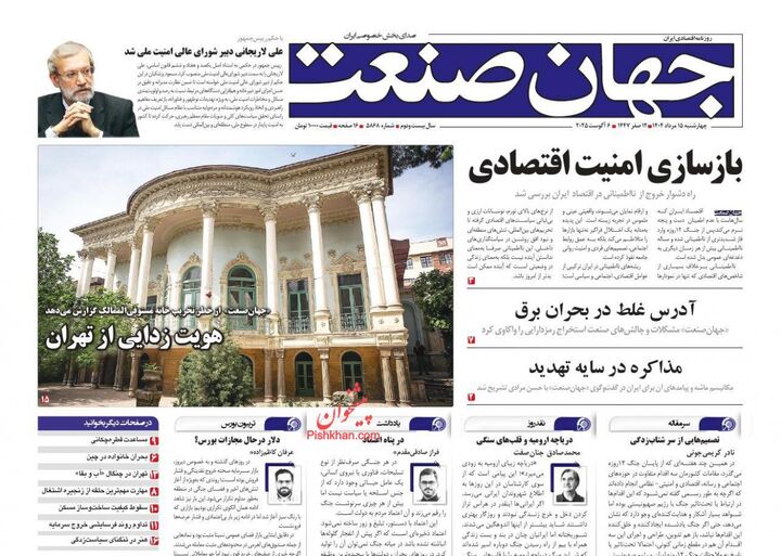 صفحه اول روزنامه های اقتصادی ۱۵ مرداد ۱۴۰۴