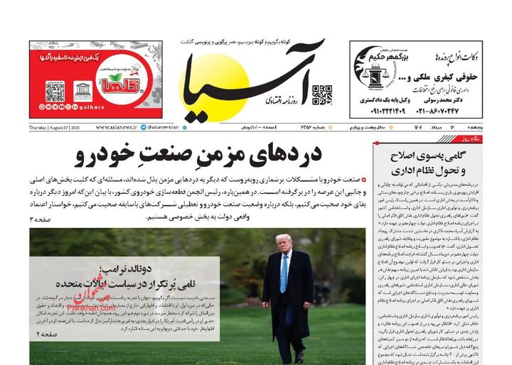 صفحه اول روزنامه های اقتصادی ۱۶ مرداد ۱۴۰۴