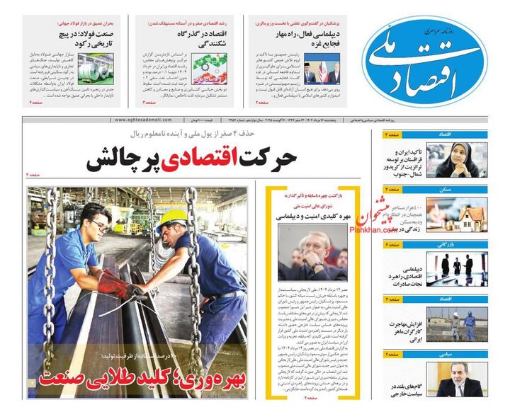 صفحه اول روزنامه های اقتصادی ۱۶ مرداد ۱۴۰۴