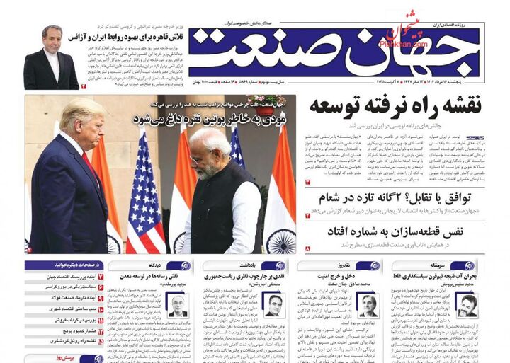 صفحه اول روزنامه های اقتصادی ۱۶ مرداد ۱۴۰۴