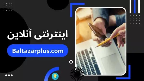 تبلیغات آنلاین هوشمند برای رشد سریع کسب و کار در سایت بالتازار پلاس