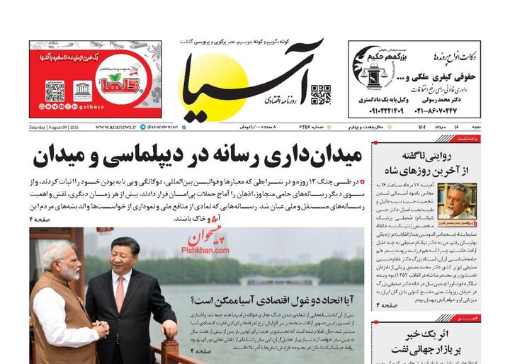 صفحه اول روزنامه های اقتصادی ۱۸ مرداد ۱۴۰۴