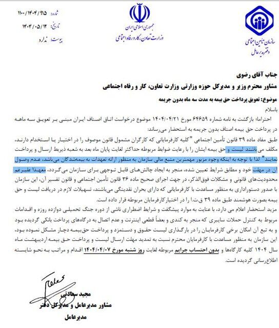 تعویق مهلت پرداخت حق بیمه صحت ندارد