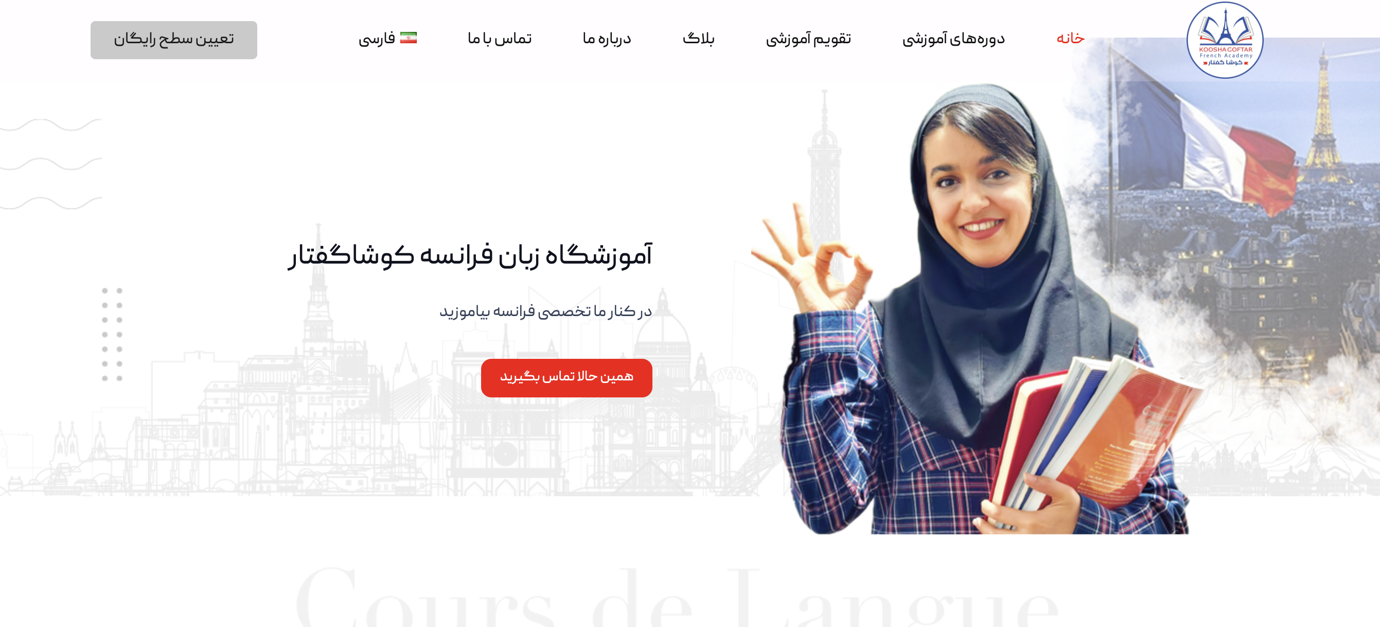 لیست بهترین آموزشگاه‌های زبان فرانسه