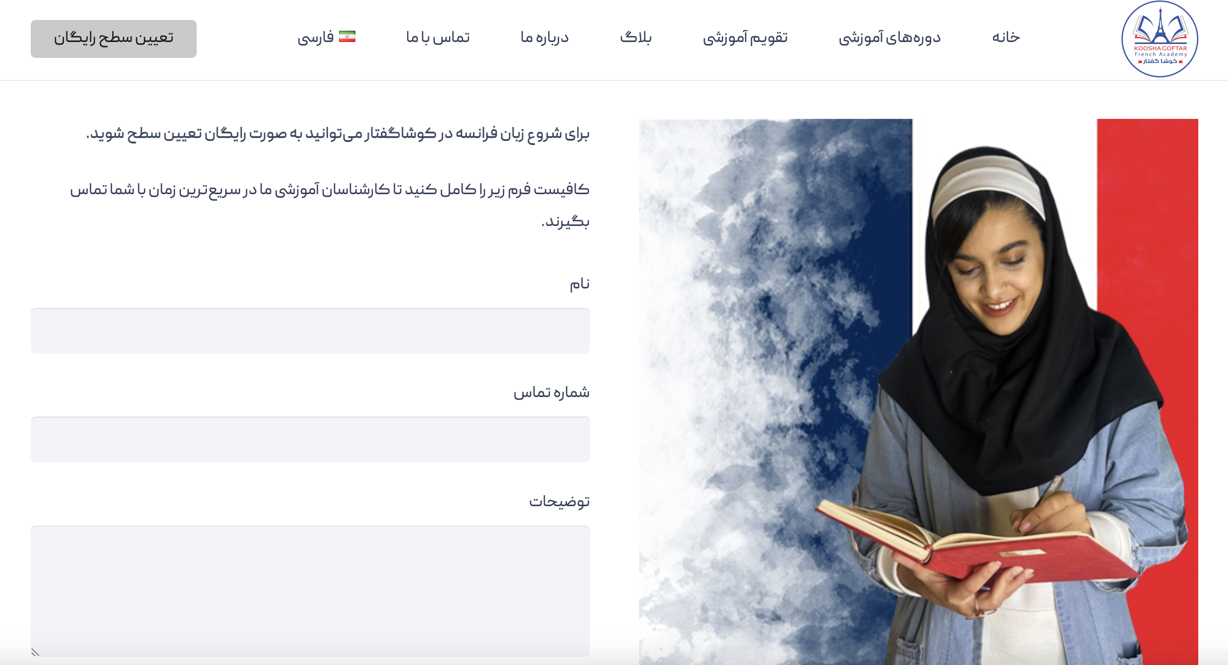 لیست بهترین آموزشگاههای زبان فرانسه