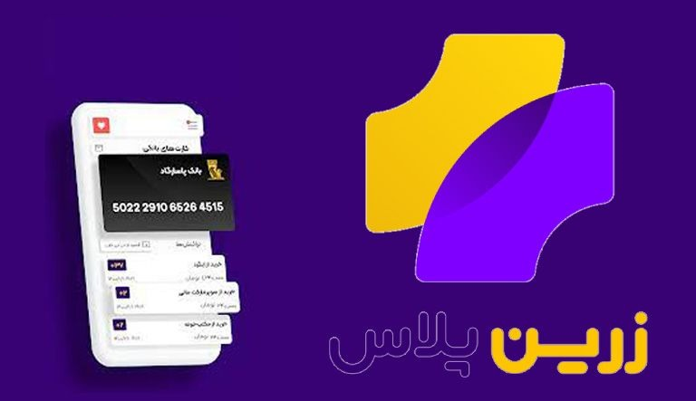 زرین پلاس ارائه دهنده انواع وام و اعتبار خرید با سفته