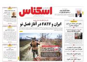 صفحه اول روزنامه های اقتصادی ۱۹ مرداد ۱۴۰۴