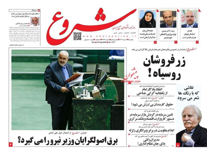 صفحه اول روزنامه های اقتصادی ۱۹ مرداد ۱۴۰۴