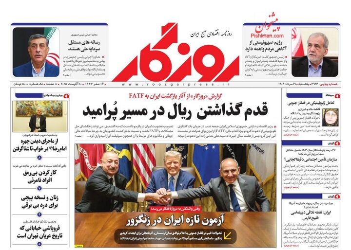 صفحه اول روزنامه های اقتصادی ۱۹ مرداد ۱۴۰۴